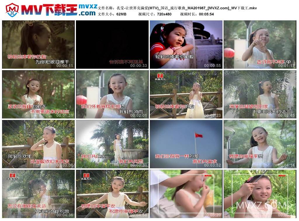 孔莹-让世界充满爱(MTV)_国语_流行歌曲_MA201987